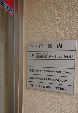 訪問看護ステーションかわい（常勤）の看護師求人メイン写真4