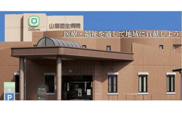 山鹿回生病院（常勤）の精神保健福祉士求人メイン写真1