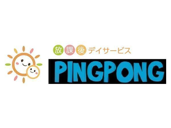 放課後デイサービスping Pong 児童発達支援管理責任者 常勤 の支援員求人 採用情報 兵庫県尼崎市 コメディカルドットコム