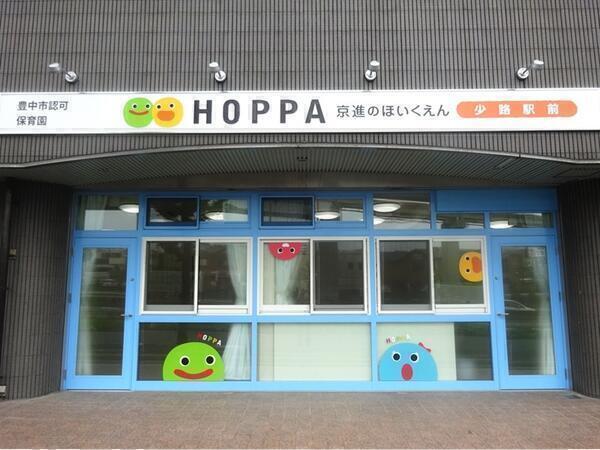 HOPPA少路駅前（契約社員）の管理栄養士求人メイン写真1