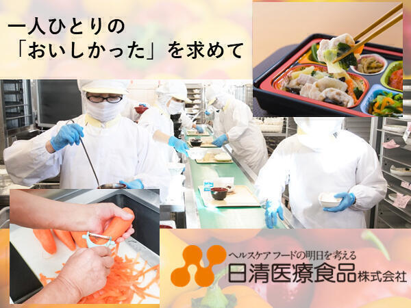 横浜いずみ（厨房/正社員）の栄養士求人メイン写真1