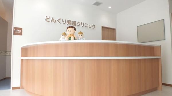 どんぐり発達クリニック 常勤 の医療事務求人 採用情報 東京都世田谷区 コメディカルドットコム