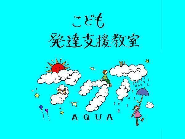 こども発達支援教室アクア パート の作業療法士求人 採用情報 神奈川県伊勢原市 コメディカルドットコム