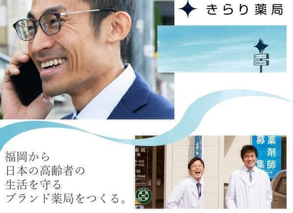 きらり薬局　東戸塚店（調剤事務/常勤）の医療事務求人メイン写真1