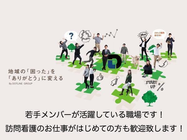 夢のまち 訪問看護リハビリステーション誉田の看護師求人 採用情報 千葉県千葉市若葉区 コメディカルドットコム