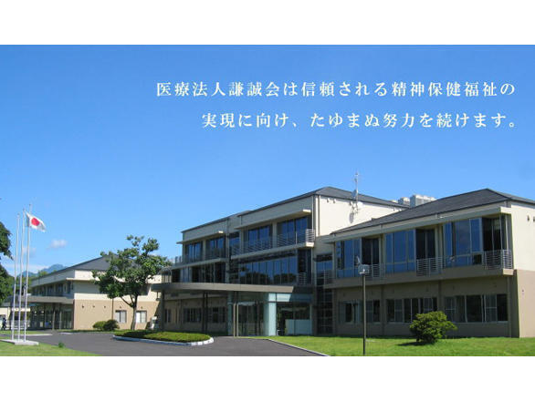 医療法人謙誠会 博愛病院 常勤 臨床心理士求人 採用情報 大分県大分市 公式求人ならコメディカルドットコム