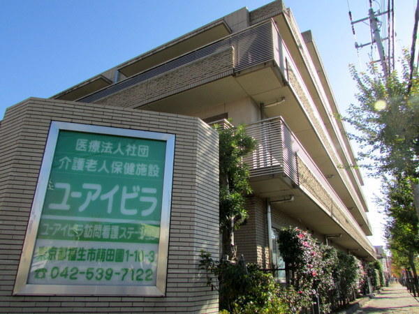 介護老人保健施設 ユーアイビラ 常勤 理学療法士求人 採用情報 東京都福生市 公式求人ならコメディカルドットコム