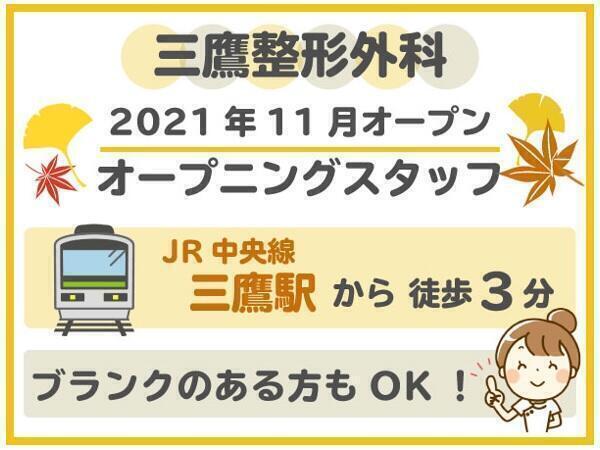 三鷹整形外科 常勤 21年11月新規オープン 作業療法士求人 採用情報 東京都三鷹市 コメディカルドットコム