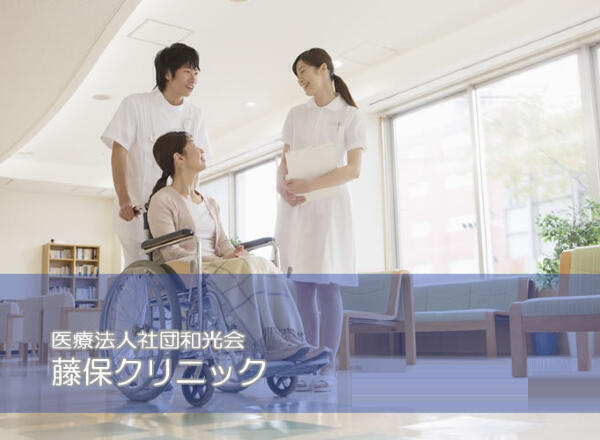 藤保クリニック(外来/パート)の看護師求人の写真