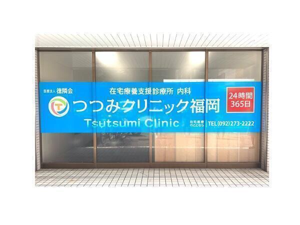 つつみクリニック福岡 事務長補佐 常勤 の医療事務求人 採用情報 福岡県福岡市博多区 コメディカルドットコム