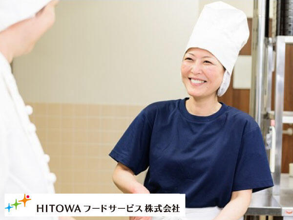 HITOWAフードサービス（株） 墨田区内学校（厨房/常勤）の管理栄養士求人メイン写真1