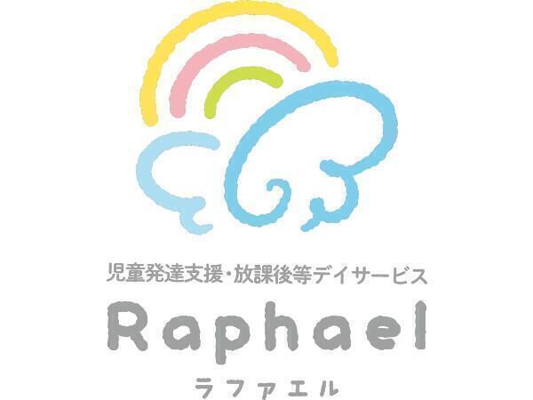 児童発達支援・放課後等デイサービス Raphael（ラファエル）（常勤）の保育士求人メイン写真1