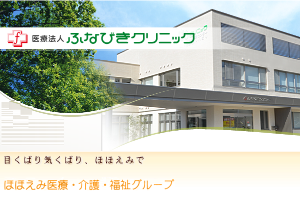 ふなびきクリニック（パート）の看護助手求人・採用情報 | 愛知県犬山