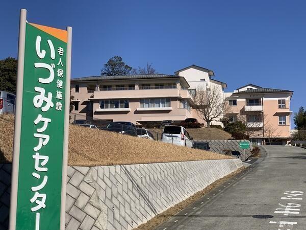 介護老人保健施設 いづみケアセンター（常勤）の栄養士求人メイン写真1