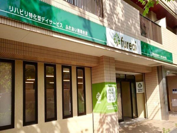 リハビリ特化型デイサービスfureai港南台店（あん摩マッサージ指圧師/パート）のその他求人メイン写真2