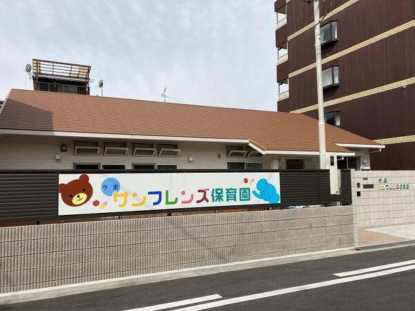 今里サンフレンズ保育園（常勤）の保育士求人メイン写真1