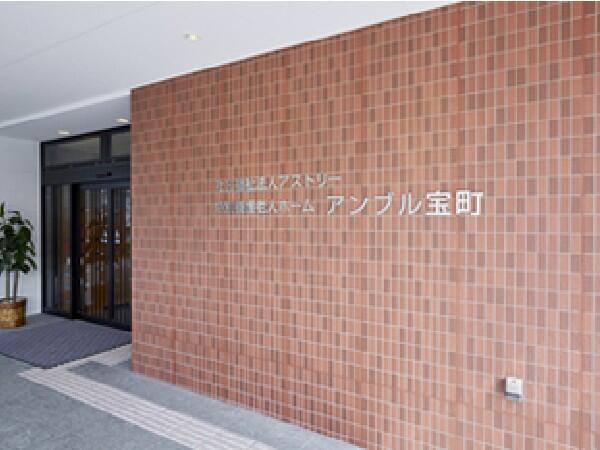 特別養護老人ホームアンブル宝町（生活相談員/常勤）の社会福祉主事任用求人メイン写真2