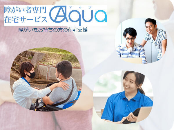訪問介護Aqua 東林間（相談支援専門員/常勤）のその他求人メイン写真4