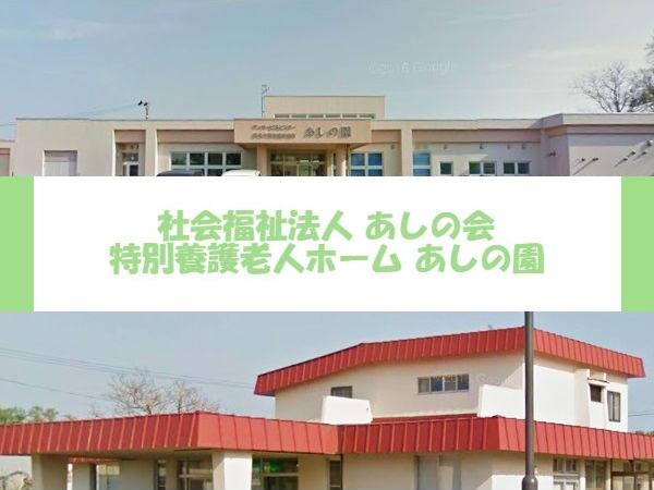 居宅介護支援事業所あしの園（居宅/常勤）のケアマネジャー求人メイン写真1