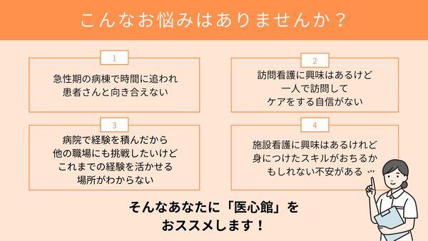 医療施設型ホスピス医心館 千葉駅前（パート）の看護師求人メイン写真1