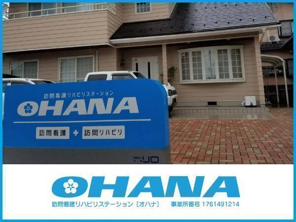 訪問看護リハビリステーションOHANA（常勤）の言語聴覚士求人メイン写真1