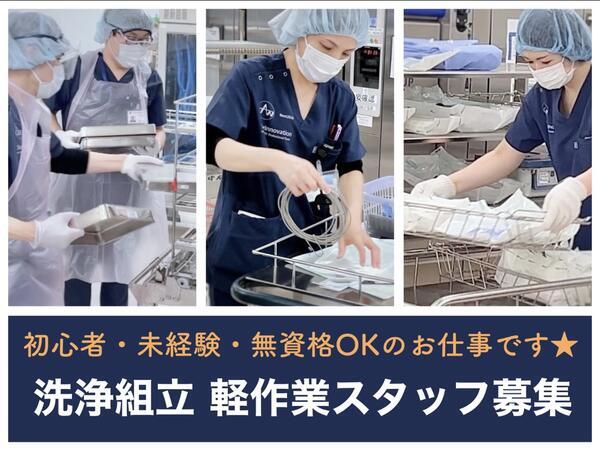 いまきいれ総合病院（病院内軽作業スタッフ/正社員/午前10：00～）の看護助手求人メイン写真1