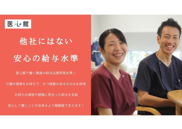 住宅型有料老人ホーム 医心館 新潟3（常勤）の介護職求人メイン写真2