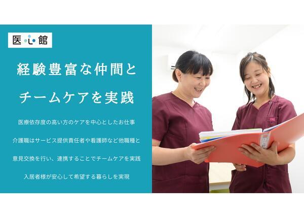 住宅型有料老人ホーム 医心館 新潟3（常勤）の介護職求人メイン写真3