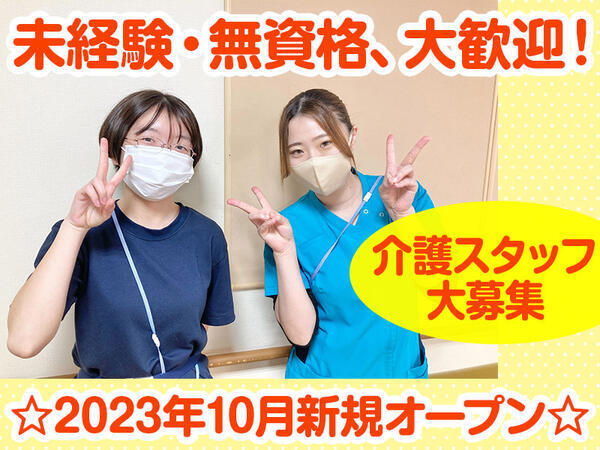 【2023年10月開設】いきいきの家市川の介護職求人メイン写真3