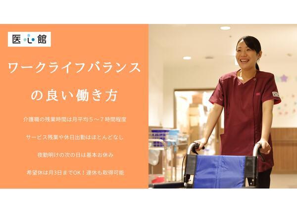 住宅型有料老人ホーム医心館 秋田 （常勤）の介護福祉士求人メイン写真3
