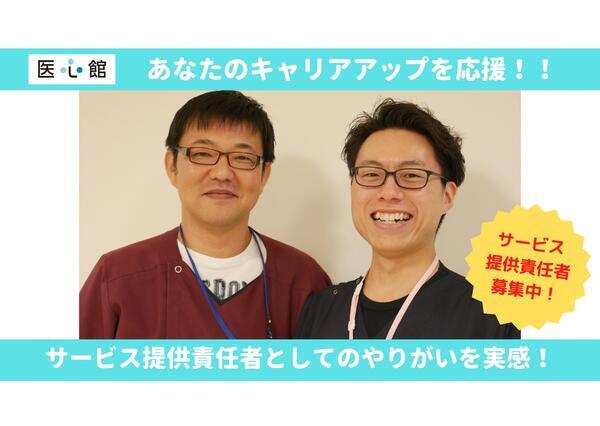 医心館 藤枝（サービス提供責任者/常勤）の介護福祉士求人メイン写真2