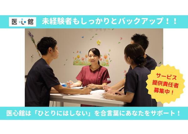 医療施設型ホスピス医心館 安城（サービス提供責任者/常勤）の介護福祉士求人メイン写真2