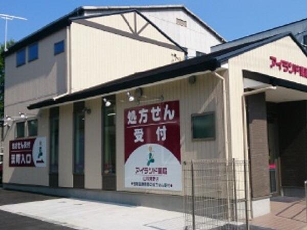 アイランド薬局 山科東野店（常勤）の薬剤師求人メイン写真1