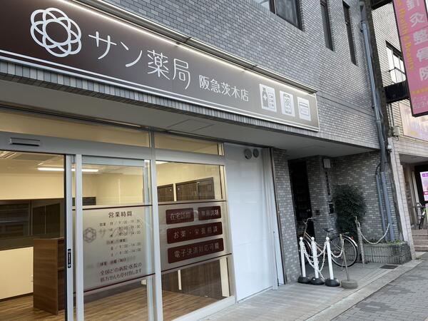 サン薬局阪急茨木店（常勤）の医療事務求人メイン写真2