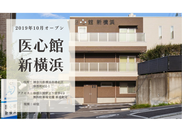 医療施設型ホスピス医心館 新横浜（主任ケアマネ/常勤）のケアマネジャー求人メイン写真2