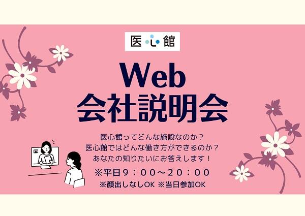 住宅型有料老人ホーム 医心館 八王子（常勤）の介護職求人メイン写真4