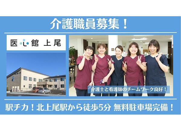 住宅型有料老人ホーム 医心館 上尾（パート）の介護職求人メイン写真1