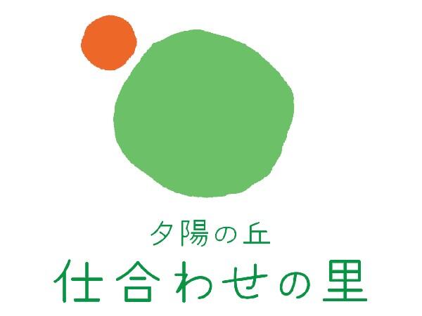 サービス付き高齢者向け住宅 夕陽の丘仕合わせの里（パート）の介護福祉士求人メイン写真3