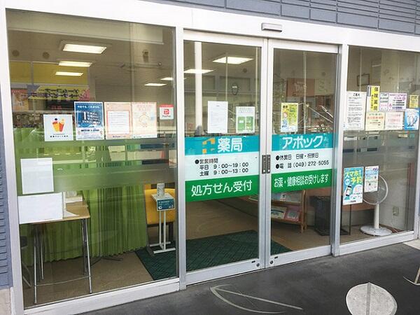 薬局アポック 若葉店（常勤）の薬剤師求人メイン写真1