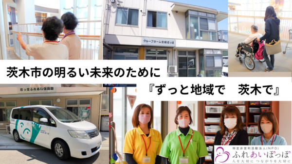 小規模多機能型居宅介護 安威ゆとり（夜勤専従/パート）の介護職求人メイン写真2