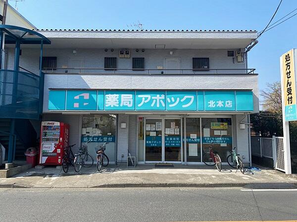 薬局アポック 北本店（常勤）の医療事務求人メイン写真1