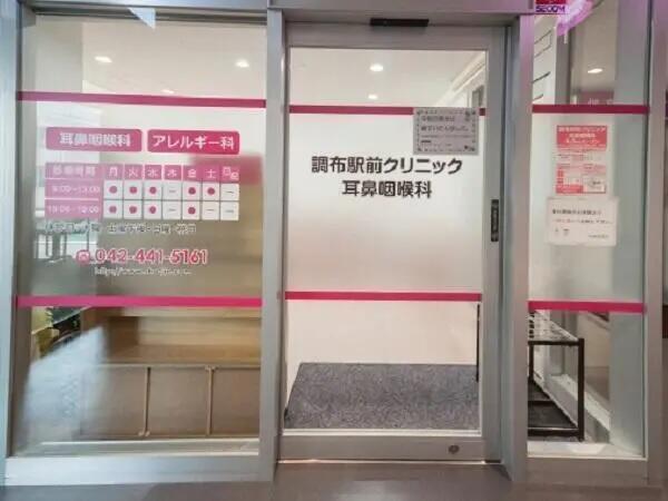 調布駅前クリニック耳鼻咽喉科（常勤） の医療事務求人メイン写真2