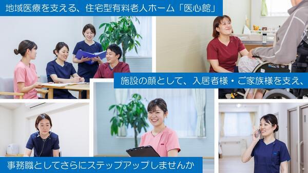 医療施設型ホスピス医心館 熊谷（パート）の一般事務求人メイン写真2