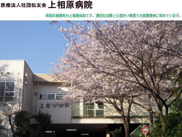 医療法人社団松友会 上相原病院（常勤）の看護師求人メイン写真1