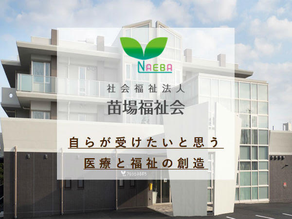 特別養護老人ホームひろせの杜（生活相談員/常勤）の社会福祉主事任用求人メイン写真1