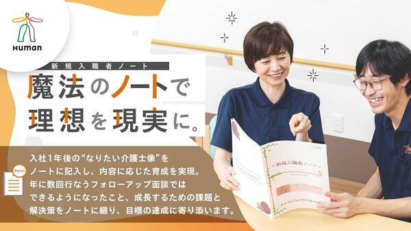 ヒューマンライフケア岩倉グループホーム（実務者研修/夜勤専従正社員）の介護職求人メイン写真2