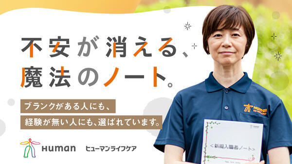 ヒューマンライフケア岩倉グループホーム（実務者研修/夜勤専従正社員）の介護職求人メイン写真1