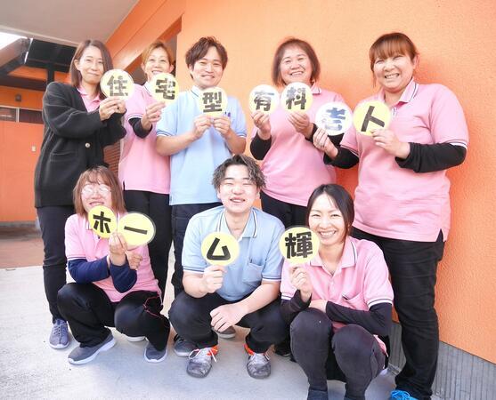 住宅型有料老人ホーム　輝（常勤）の介護福祉士求人メイン写真1