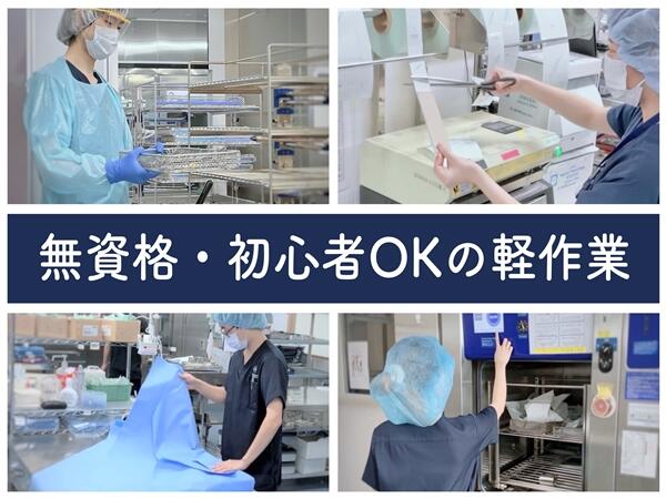 三次中央病院（病院内軽作業スタッフ/正社員/時間応相談）の看護助手求人メイン写真1