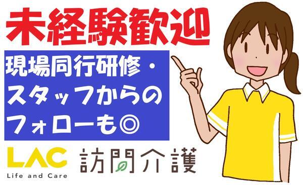 ラック平井（訪問介護/サ責/常勤）の介護職求人メイン写真3